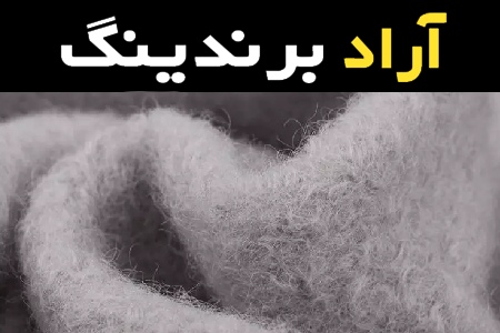 راهنمای خرید پارچه پشمی پاییزی با شرایط ویژه و قیمت استثنایی