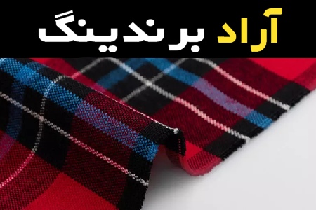 قیمت خرید عمده پارچه پشمی چهارخونه ارزان و مناسب