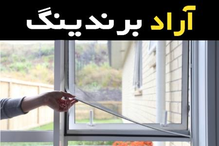 مشخصات پنجره upvc توری و نحوه خرید عمده