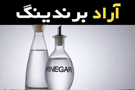 قیمت خرید عمده سرکه سفید ترشی ارزان و مناسب