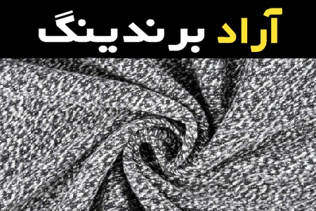 راهنمای خرید پارچه پشمی ترک با شرایط ویژه و قیمت استثنایی