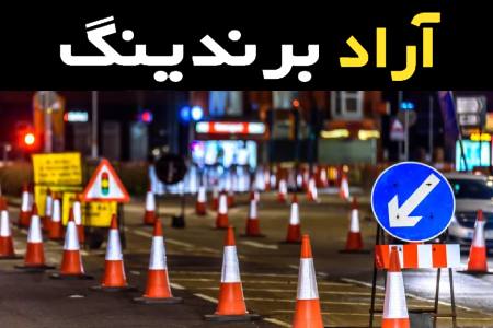 مشخصات تجهیزات ترافیکی کرج و نحوه خرید عمده