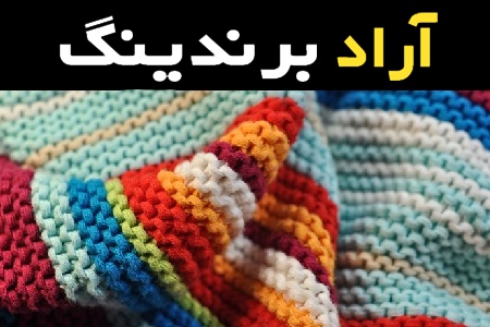 قیمت و خرید پارچه پشمی جدید با مشخصات کامل