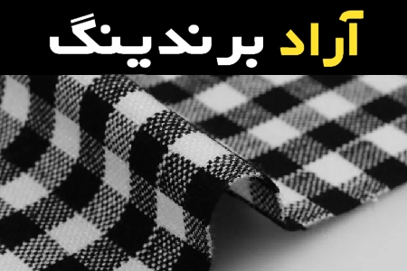 قیمت خرید عمده پارچه پشمی چهارخونه سفید مشکی ارزان و مناسب