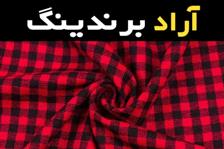 خرید عمده پارچه پشمی چهارخونه ریز با بهترین شرایط