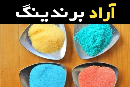 مشخصات نمک خوراکی رنگی و نحوه خرید عمده