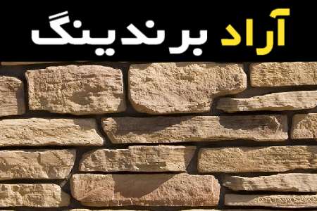 لیست قیمت سنگ آنتیک اهواز به صورت عمده و با صرفه