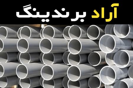 راهنمای خرید لوله پلیکا سایز ۴۰ با شرایط ویژه و قیمت استثنایی