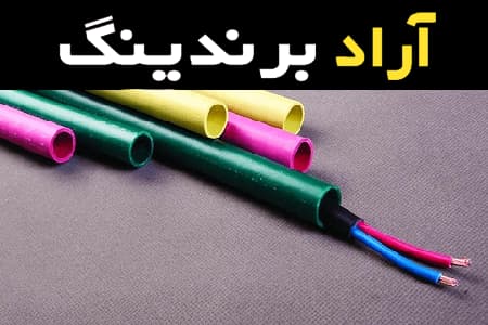 قیمت و خرید لوله پلیکا 25 برق با مشخصات کامل
