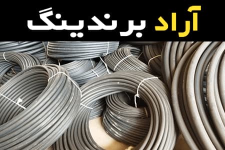 مشخصات لوله پلی اتیلن چند لایه و نحوه خرید عمده