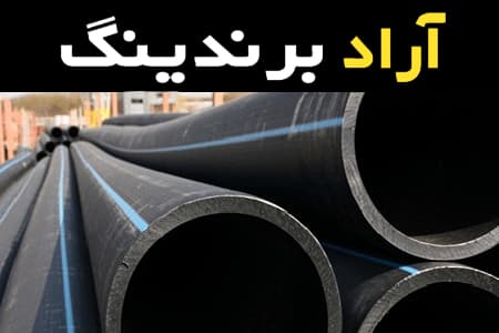 قیمت و خرید لوله پلی اتیلن سایز ۴۰ با مشخصات کامل