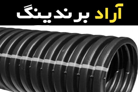 راهنمای خرید لوله پلی اتیلن سمنان با شرایط ویژه و قیمت استثنایی