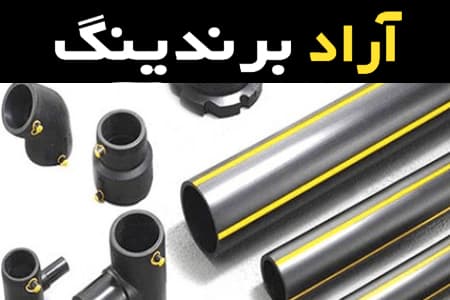 آموزش خرید لوله پلی اتیلن عمده صفر تا صد