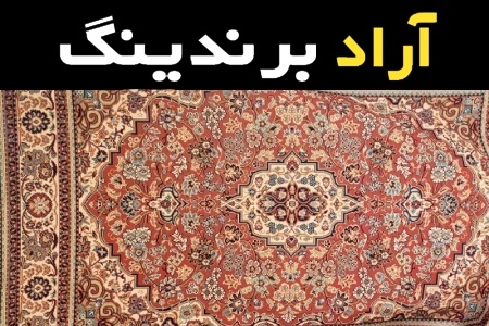 راهنمای خرید زیر سفره ای طرح فرش با شرایط ویژه و قیمت استثنایی