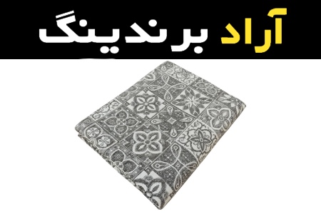 خرید عمده زیر سفره ای طوسی با بهترین شرایط