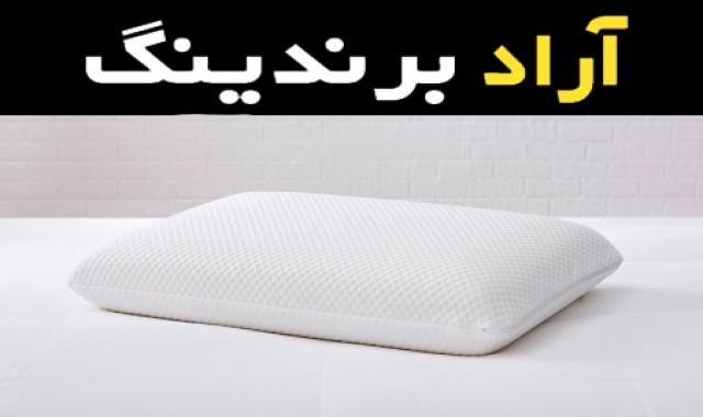 بالش مموری فوم کلاسیک همراه با توضیحات کامل و آشنایی