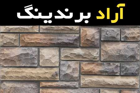 قیمت و خرید سنگ آنتیک عمده با مشخصات کامل