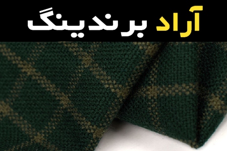 مشخصات پارچه پشمی چهارخونه سبز و نحوه خرید عمده