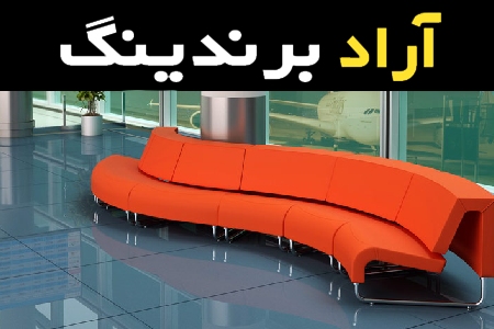 خرید عمده مبلمان اداری فانتزی با بهترین شرایط