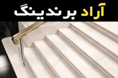 سنگ مرمر پله آشنایی صفر تا صد قیمت خرید عمده
