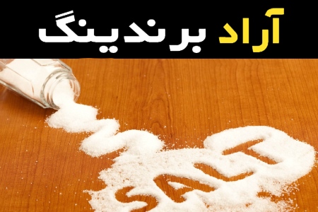 راهنمای خرید نمک تصفیه ید دار با شرایط ویژه و قیمت استثنایی