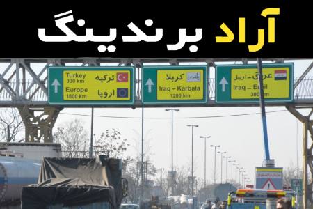 مشخصات تابلو ترافیکی تبریز و نحوه خرید عمده