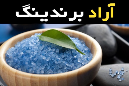 قیمت خرید عمده نمک آبی بلور ارزان و مناسب