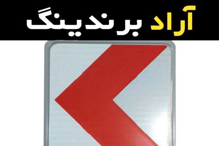 مشخصات تابلو ترافیکی فریم دار و نحوه خرید عمده