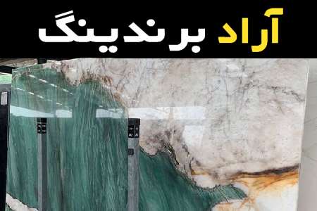 قیمت و خرید سنگ گرانیت اسلب با مشخصات کامل