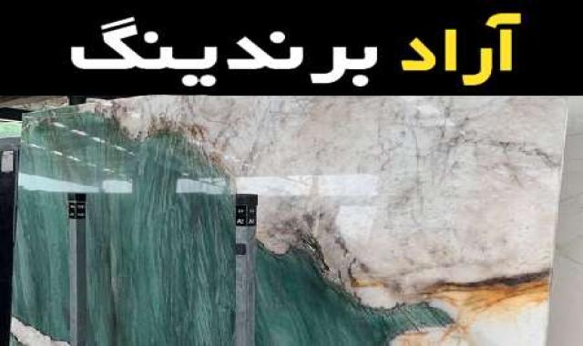 قیمت و خرید سنگ گرانیت اسلب با مشخصات کامل