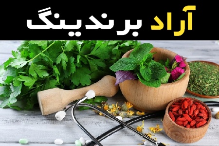 لیست قیمت گیاهان دارویی گیلان به صورت عمده و با صرفه