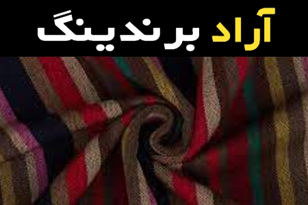 پارچه پشمی راه راه همراه با توضیحات کامل و آشنایی