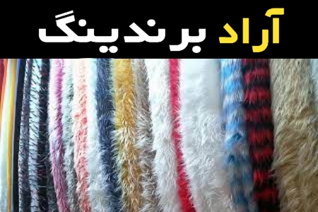 راهنمای خرید پارچه پشمی رنگی با شرایط ویژه و قیمت استثنایی