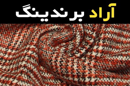 مشخصات پارچه پشمی ضخیم و نحوه خرید عمده