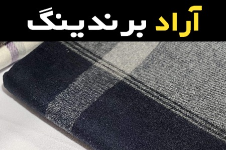 لیست قیمت پارچه پشمی طرح دار به صورت عمده و با صرفه