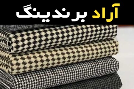 پارچه پشمی عمده آشنایی صفر تا صد قیمت خرید عمده