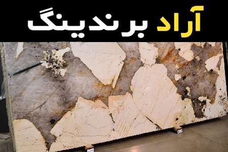 مشخصات سنگ گرانیت تیشه ای و نحوه خرید عمده