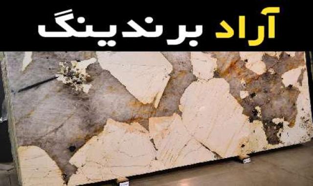 مشخصات سنگ گرانیت تیشه ای و نحوه خرید عمده