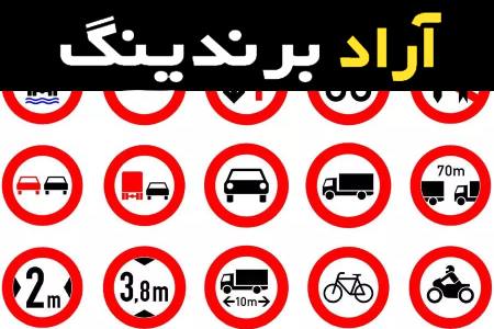 مشخصات تابلو علائم ترافیکی و نحوه خرید عمده