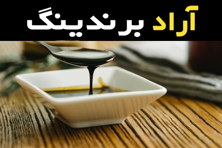 سه شیره مخلوط همراه با توضیحات کامل و آشنایی