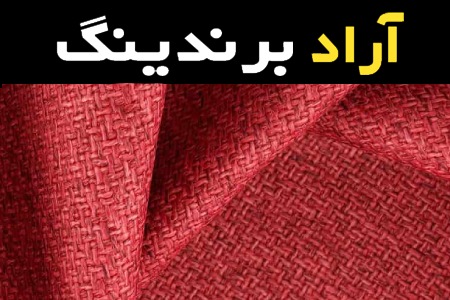 پارچه پشمی کجراه همراه با توضیحات کامل و آشنایی