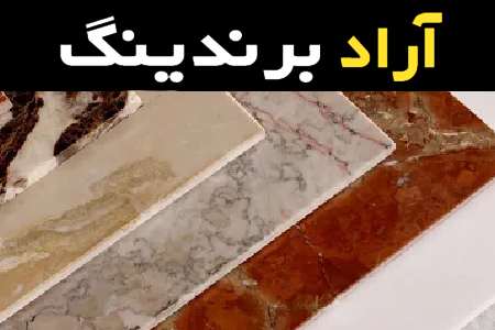 سنگ گرانیت زنجان همراه با توضیحات کامل و آشنایی