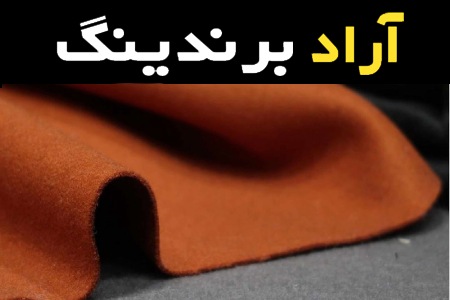 مشخصات پارچه پشمی ضخیم  و نحوه خرید عمده
