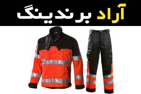 خرید عمده لباس کار ایمنی برق با بهترین شرایط