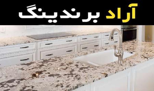 سنگ گرانیت سفید نهبندان همراه با توضیحات کامل و آشنایی