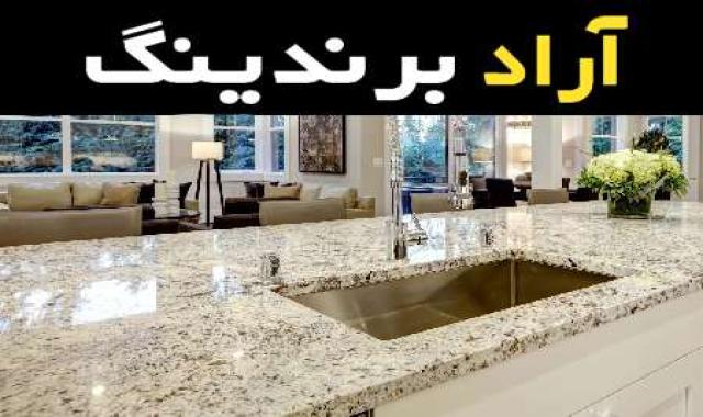 راهنمای خرید سنگ گرانیت صادراتی با شرایط ویژه و قیمت استثنایی
