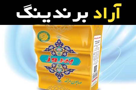 صابون مراغه پیروز زرد برای پوست صورت کد 102