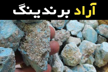 لیست قیمت سنگ فیروزه تراش نخورده به صورت عمده و با صرفه