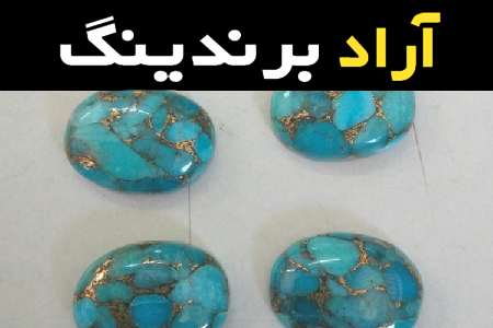 مشخصات سنگ فیروزه صادراتی و نحوه خرید عمده