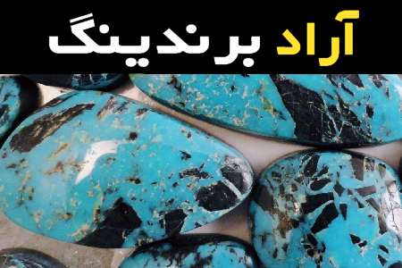 قیمت خرید عمده سنگ فیروزه عنکبوتی ارزان و مناسب